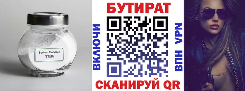 БУТИРАТ бутик  где можно купить   Магас 